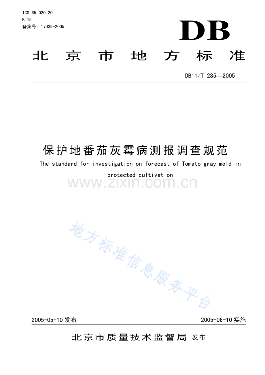 DB11_T 285-2005_保护地番茄灰霉病测报调查规范.pdf_第1页