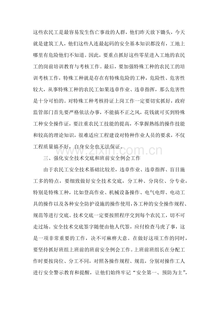 建筑行业农民工安全管理.docx_第3页