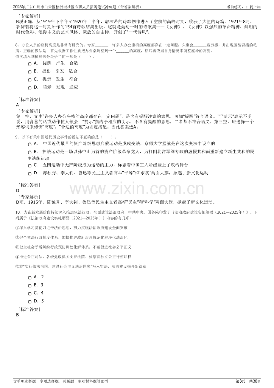 2023年广东广州市白云区松洲街社区专职人员招聘笔试冲刺题（带答案解析）.pdf_第3页