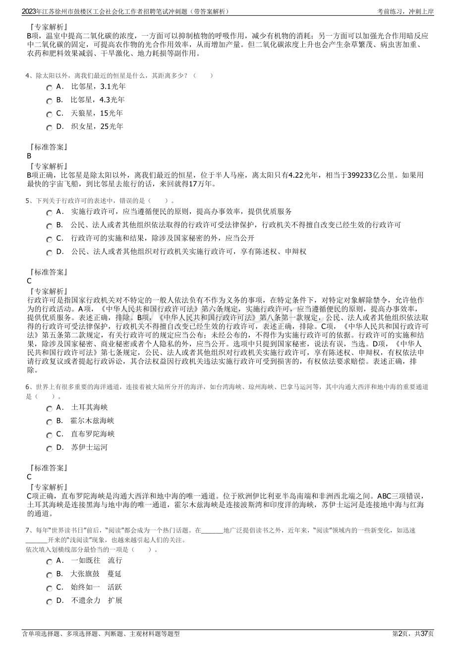 2023年江苏徐州市鼓楼区工会社会化工作者招聘笔试冲刺题（带答案解析）.pdf_第2页