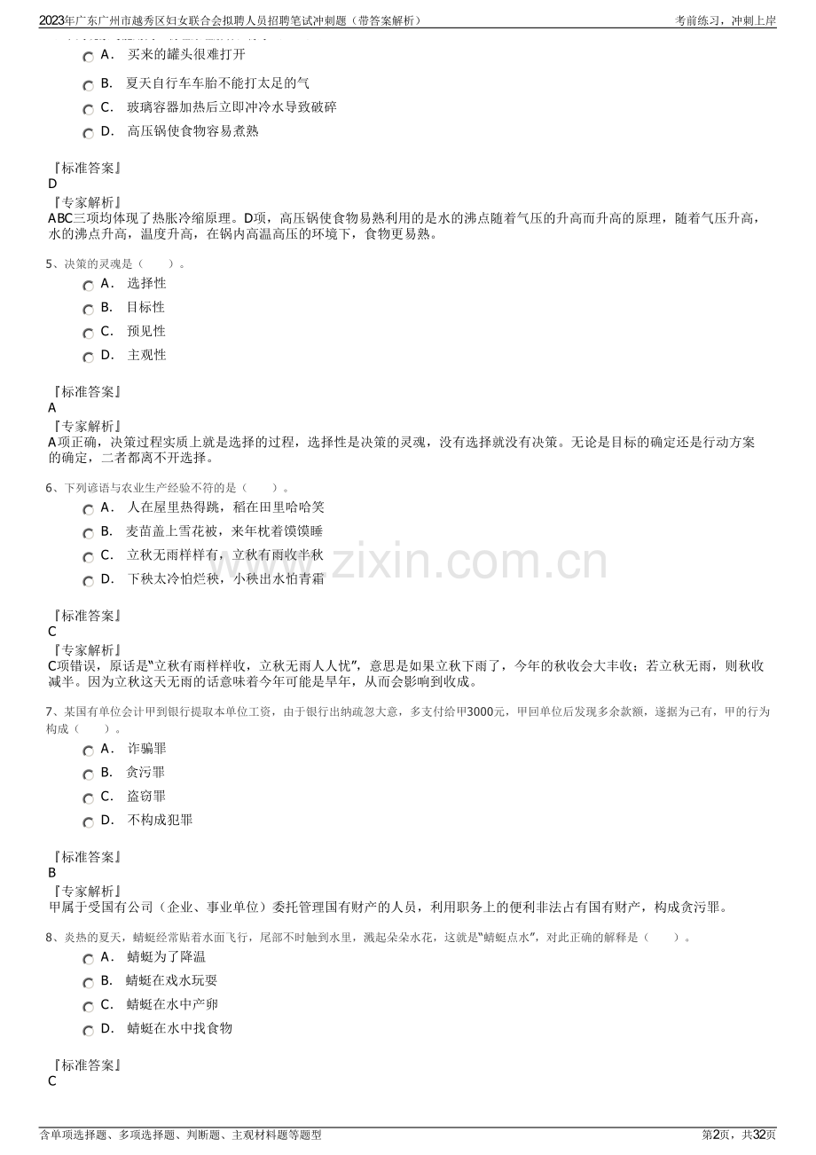 2023年广东广州市越秀区妇女联合会拟聘人员招聘笔试冲刺题（带答案解析）.pdf_第2页