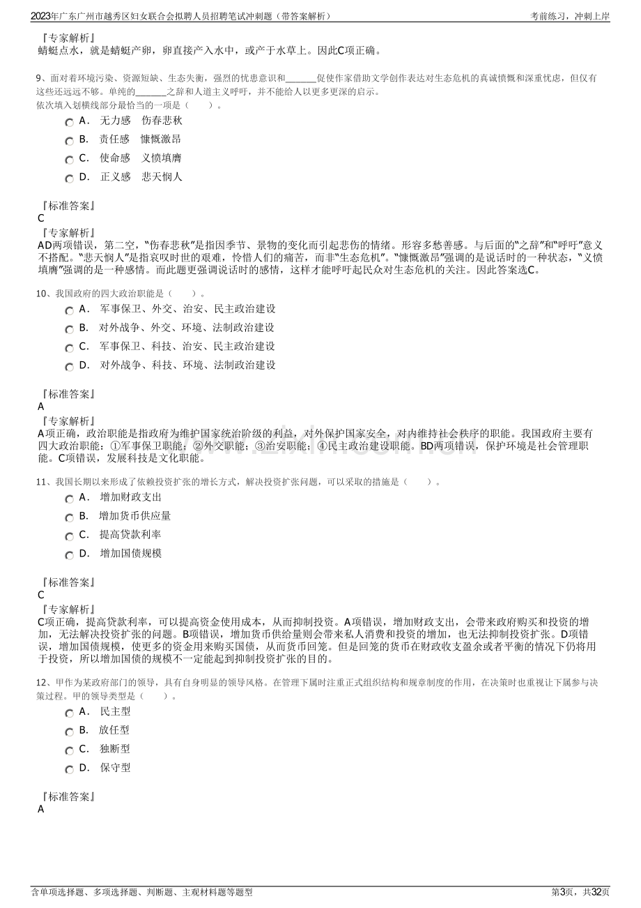 2023年广东广州市越秀区妇女联合会拟聘人员招聘笔试冲刺题（带答案解析）.pdf_第3页