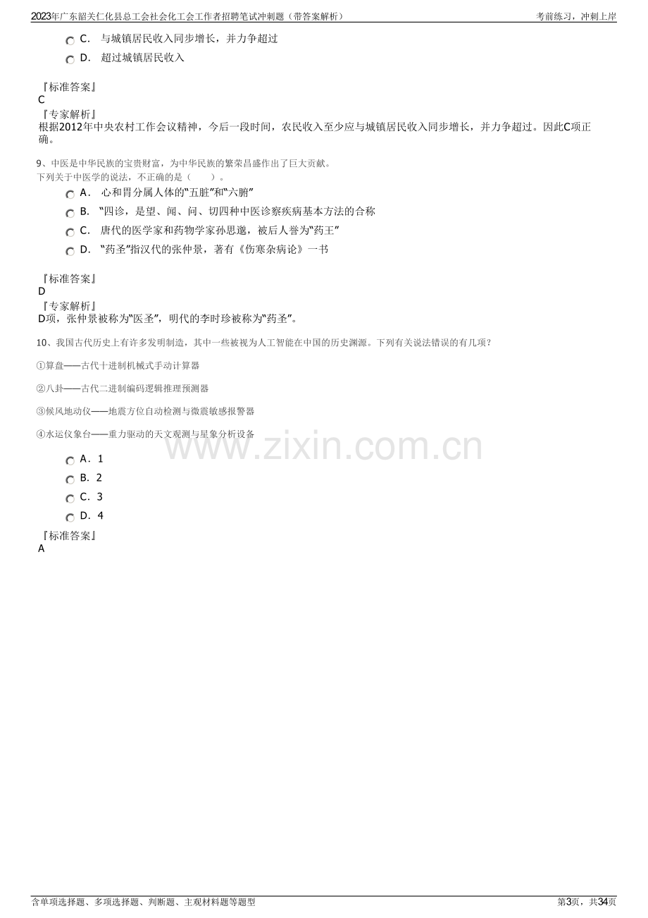 2023年广东韶关仁化县总工会社会化工会工作者招聘笔试冲刺题（带答案解析）.pdf_第3页