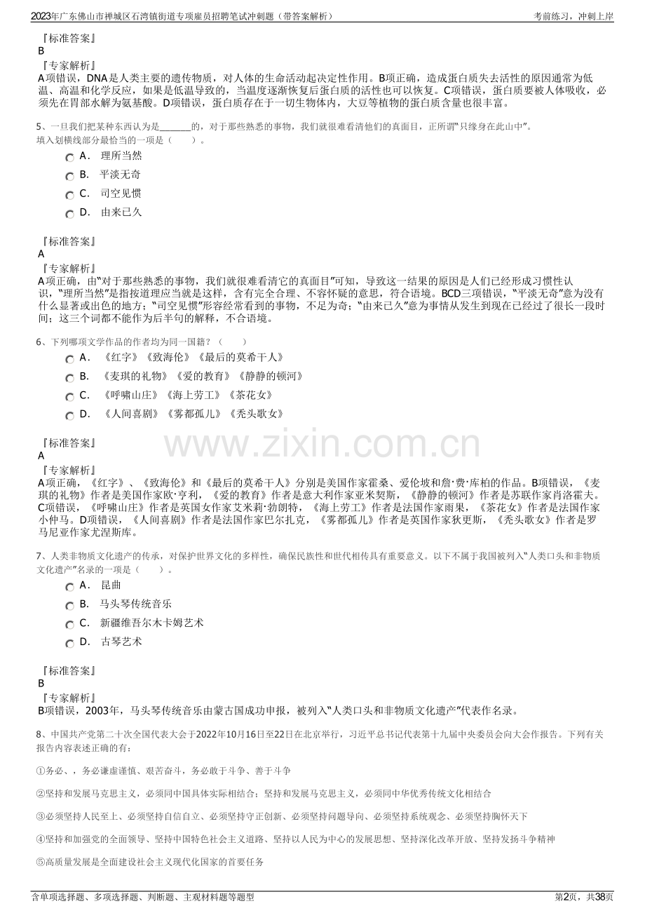 2023年广东佛山市禅城区石湾镇街道专项雇员招聘笔试冲刺题（带答案解析）.pdf_第2页