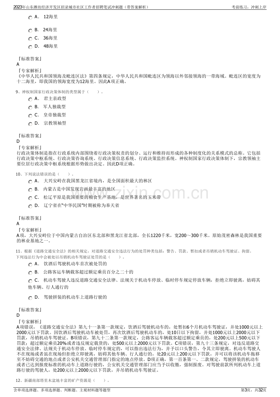 2023年山东潍坊经济开发区招录城市社区工作者招聘笔试冲刺题（带答案解析）.pdf_第3页