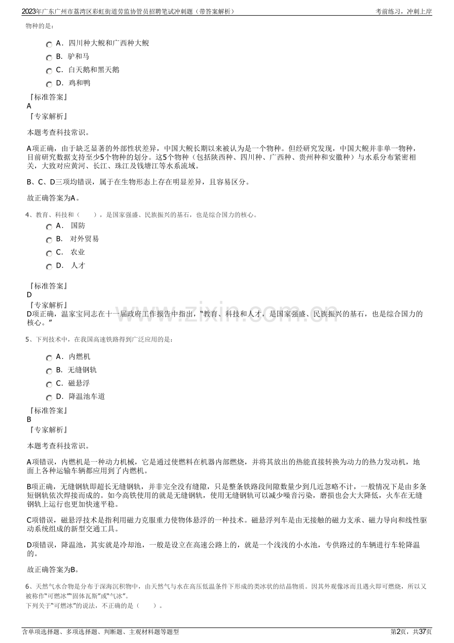 2023年广东广州市荔湾区彩虹街道劳监协管员招聘笔试冲刺题（带答案解析）.pdf_第2页