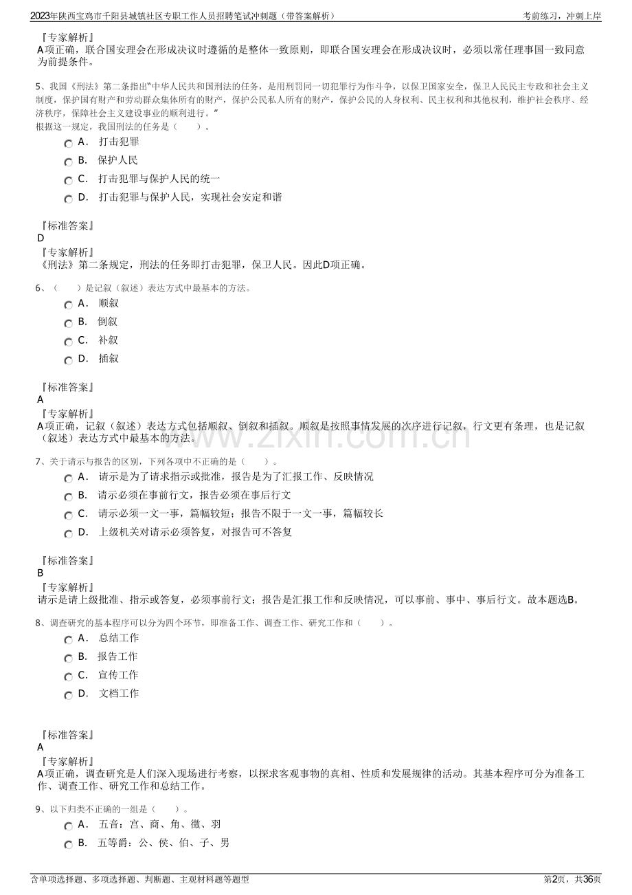 2023年陕西宝鸡市千阳县城镇社区专职工作人员招聘笔试冲刺题（带答案解析）.pdf_第2页