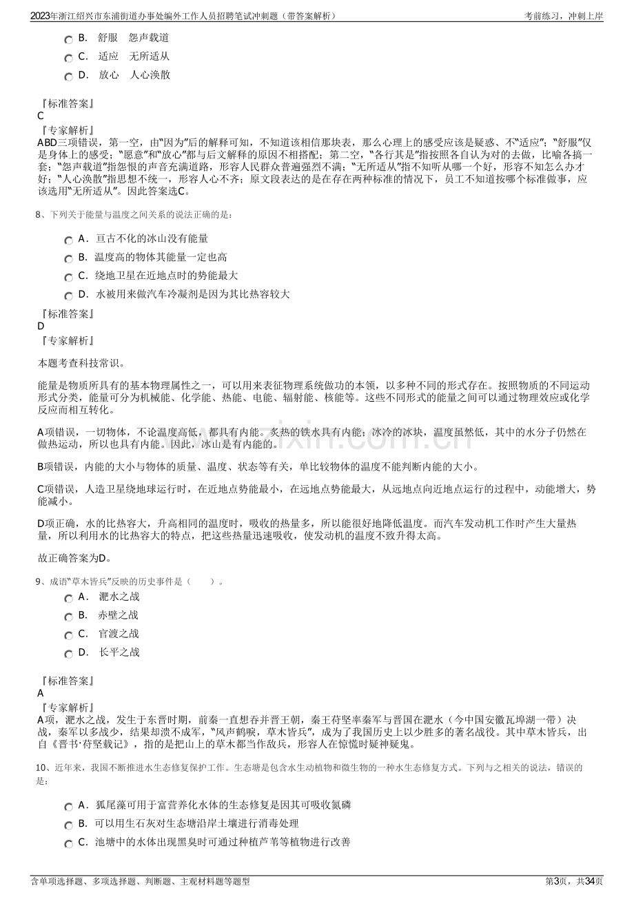 2023年浙江绍兴市东浦街道办事处编外工作人员招聘笔试冲刺题（带答案解析）.pdf_第3页