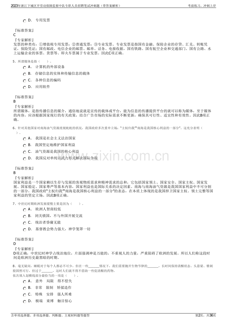 2023年浙江下城区开劳动保障监察中队专职人员招聘笔试冲刺题（带答案解析）.pdf_第2页