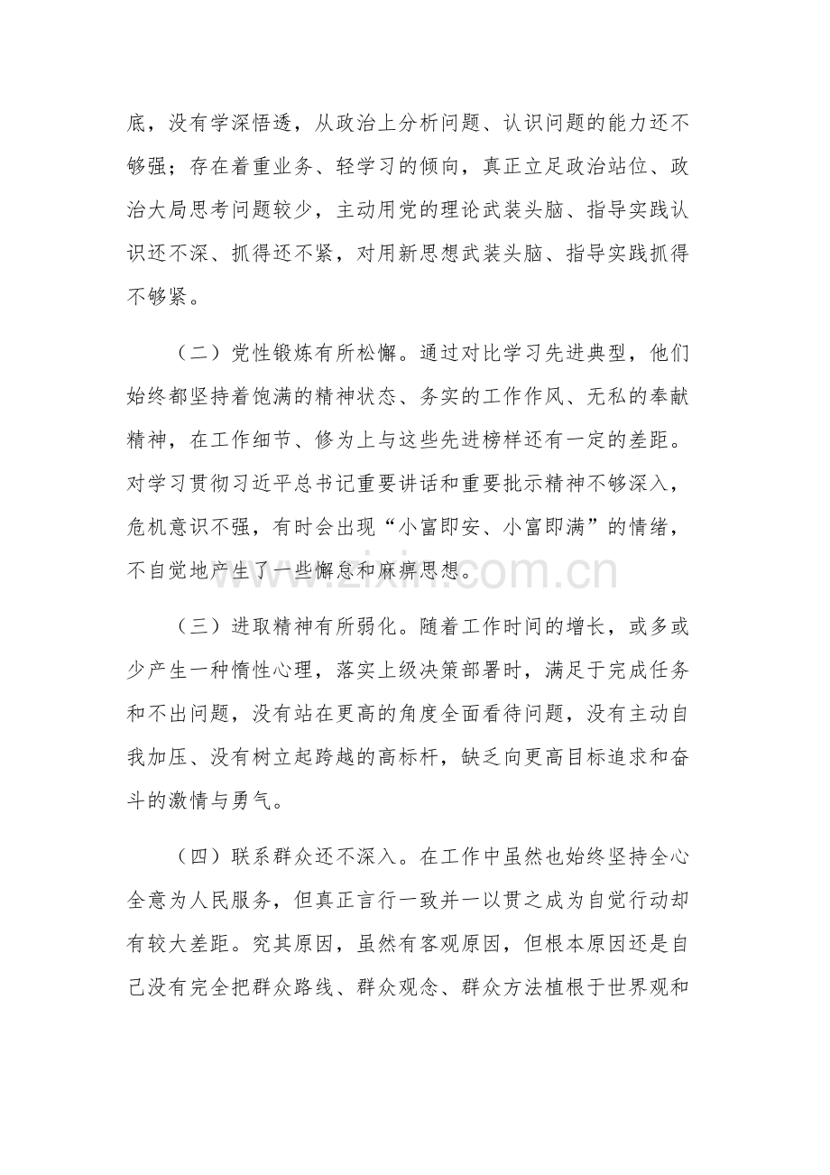 2023年组织委员主题教育专题组织生活会个人对照检查材料2篇.docx_第3页