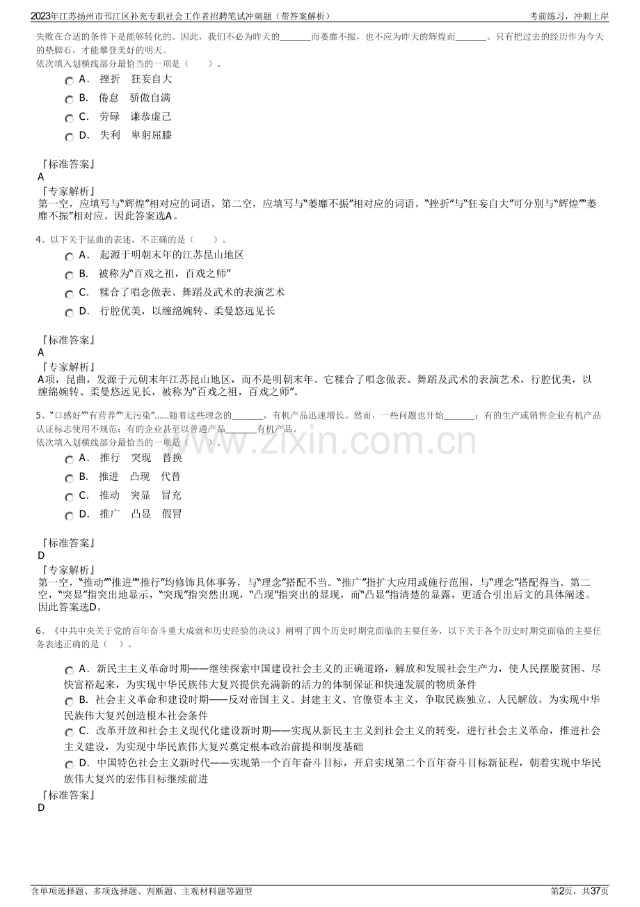 2023年江苏扬州市邗江区补充专职社会工作者招聘笔试冲刺题（带答案解析）.pdf_第2页