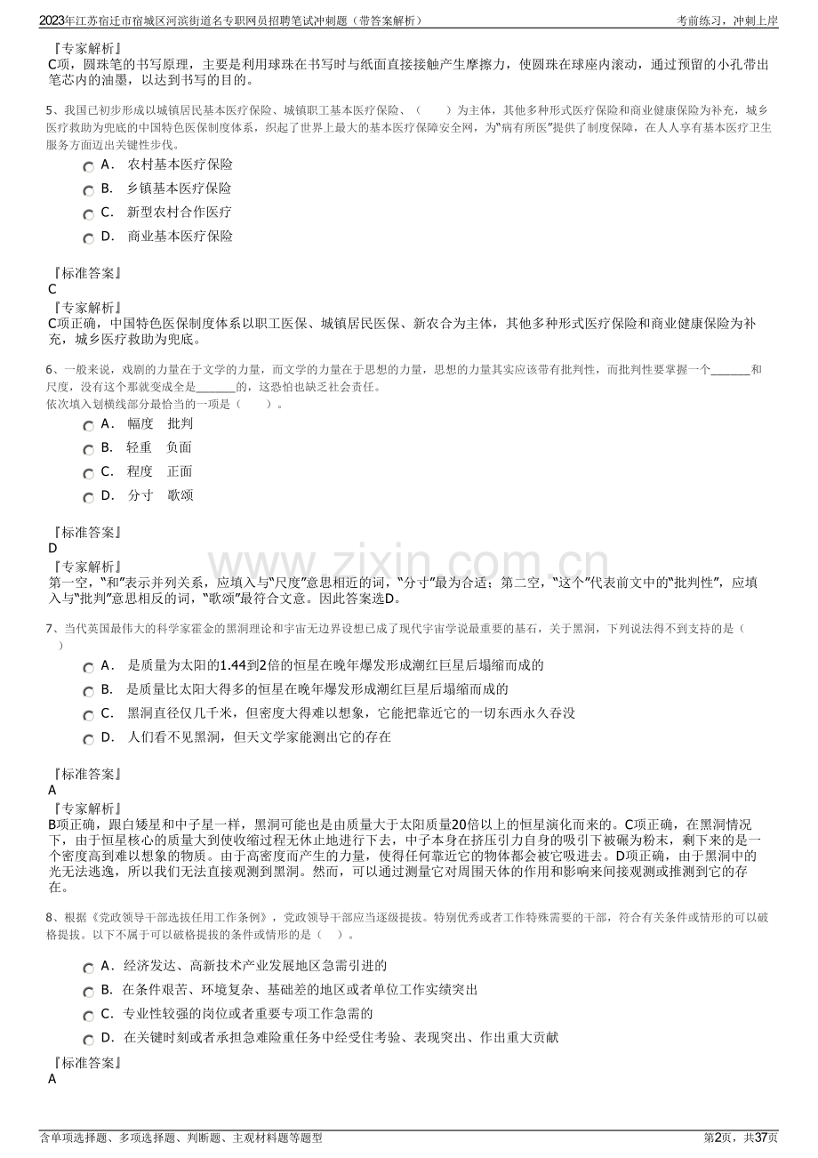 2023年江苏宿迁市宿城区河滨街道名专职网员招聘笔试冲刺题（带答案解析）.pdf_第2页