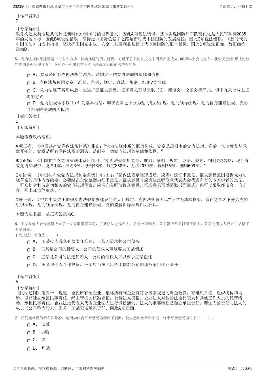 2023年关山东东营市利津县城市社区工作者招聘笔试冲刺题（带答案解析）.pdf_第2页