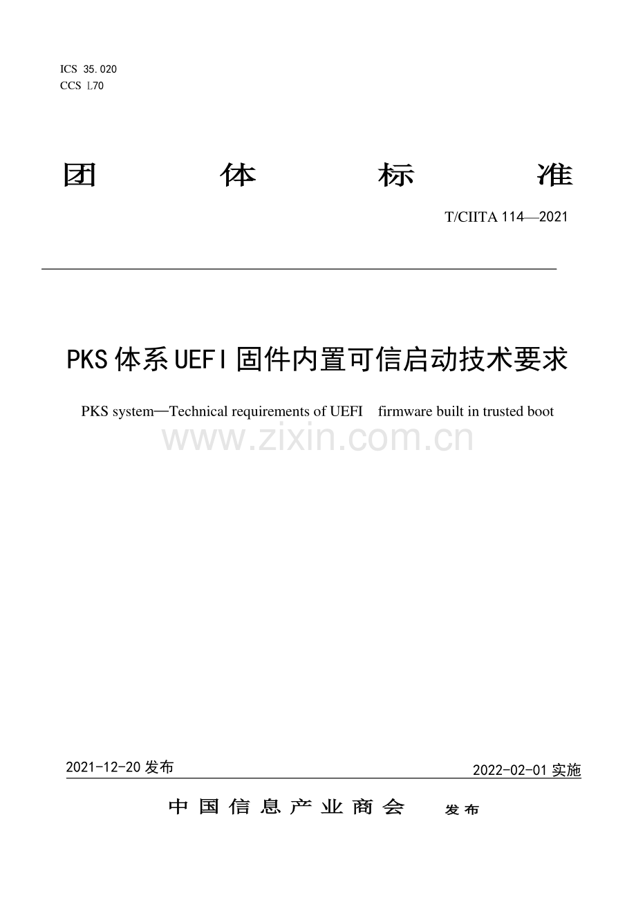 T∕CIITA 114-2021 PKS体系UEFI固件内置可信启动技术要求.pdf_第1页