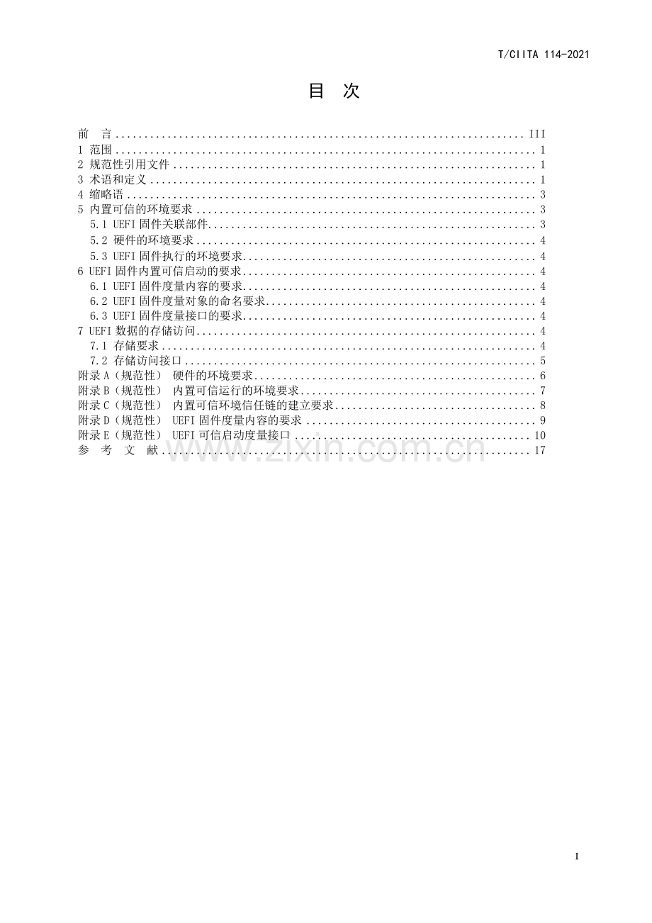 T∕CIITA 114-2021 PKS体系UEFI固件内置可信启动技术要求.pdf_第2页