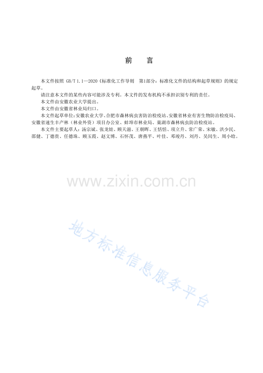 DB34_T 4107-2022黄杨绢野螟监测及防治技术规程-(高清现行）.pdf_第3页