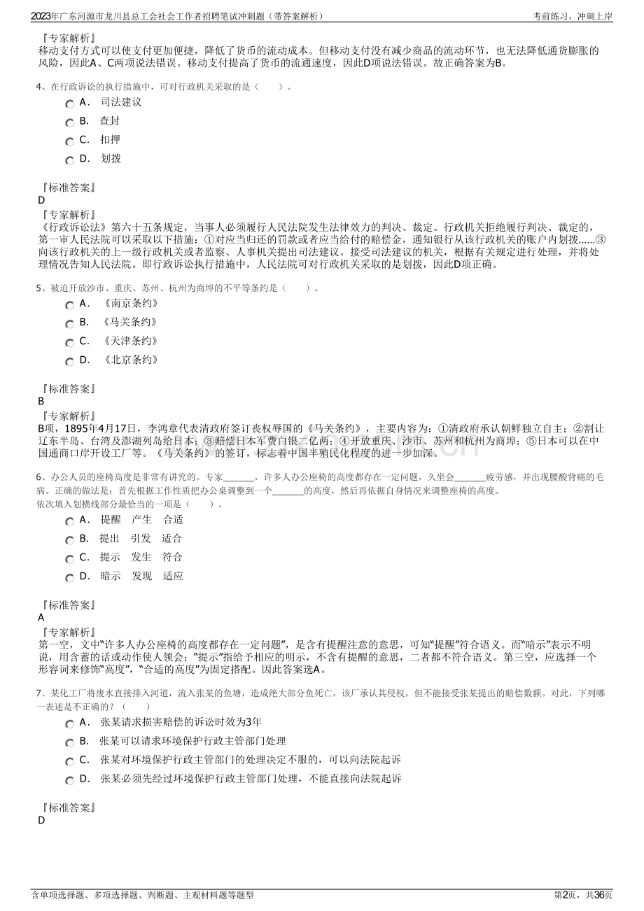 2023年广东河源市龙川县总工会社会工作者招聘笔试冲刺题（带答案解析）.pdf_第2页