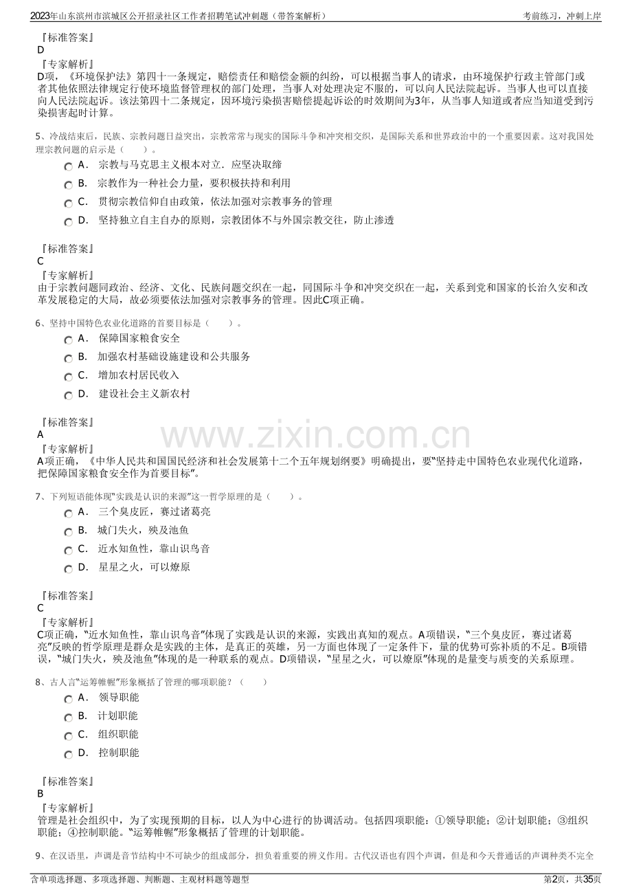 2023年山东滨州市滨城区公开招录社区工作者招聘笔试冲刺题（带答案解析）.pdf_第2页