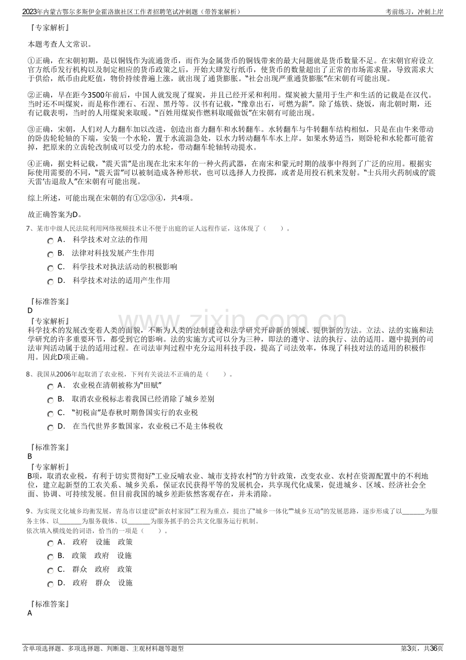 2023年内蒙古鄂尔多斯伊金霍洛旗社区工作者招聘笔试冲刺题（带答案解析）.pdf_第3页