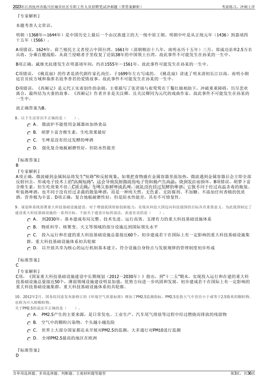 2023年江西抚州市临川区城市社区专职工作人员招聘笔试冲刺题（带答案解析）.pdf_第3页