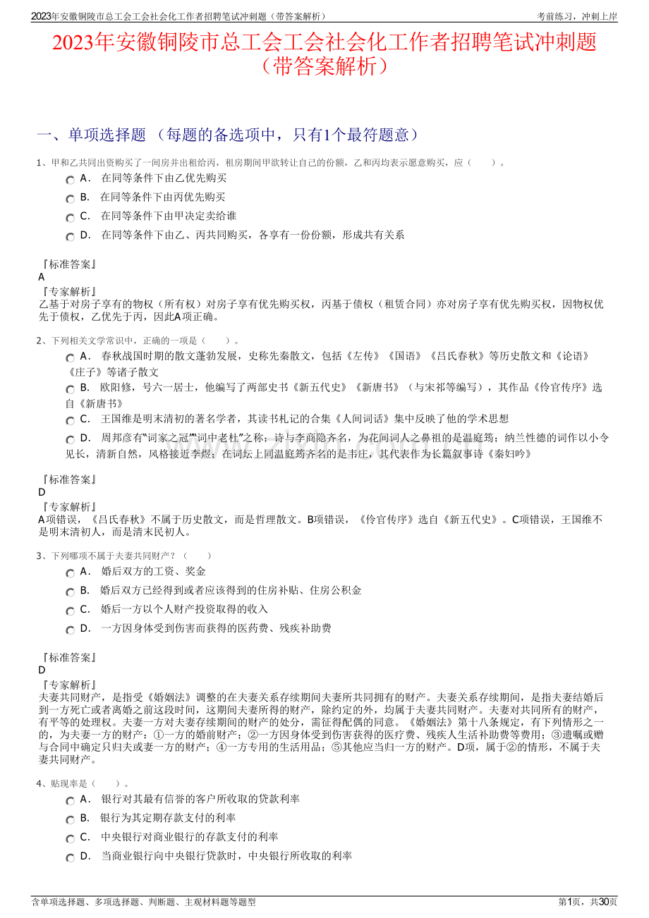 2023年安徽铜陵市总工会工会社会化工作者招聘笔试冲刺题（带答案解析）.pdf_第1页