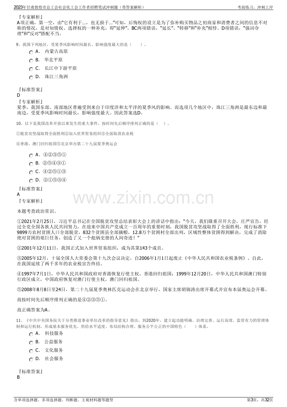 2023年甘肃敦煌市总工会社会化工会工作者招聘笔试冲刺题（带答案解析）.pdf_第3页