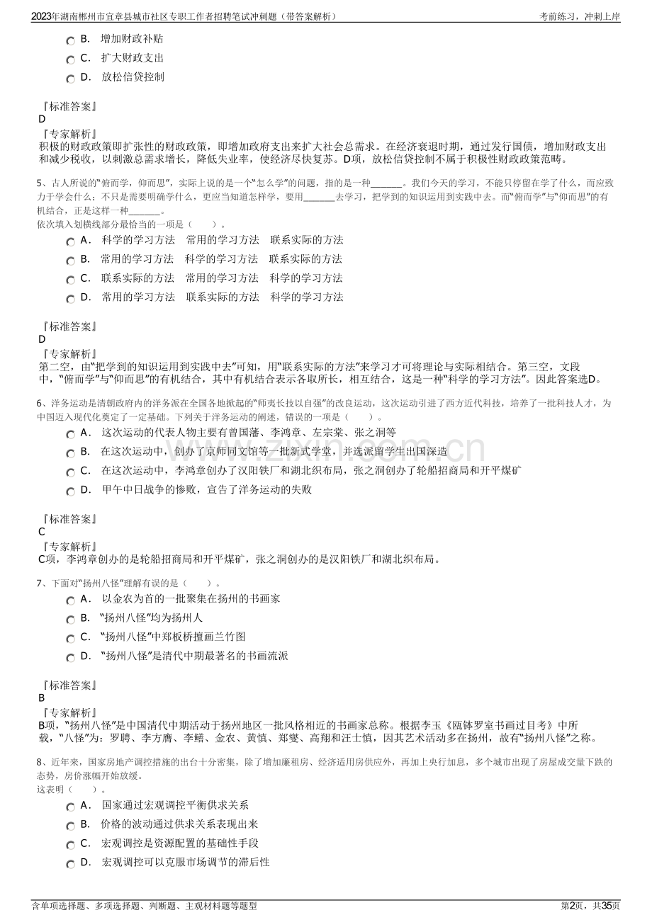 2023年湖南郴州市宜章县城市社区专职工作者招聘笔试冲刺题（带答案解析）.pdf_第2页