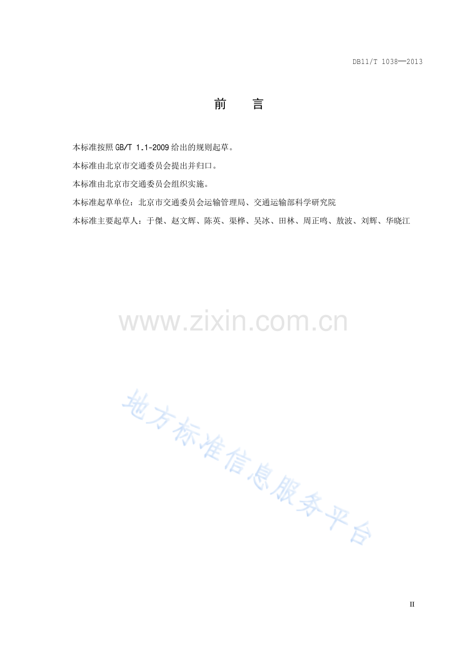 DB11_T 1038-2013在用汽车喷烤漆房安全使用综合评价规则.pdf_第3页