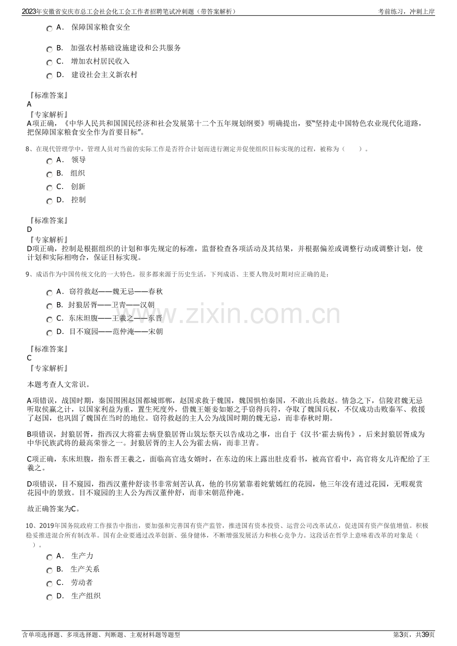 2023年安徽省安庆市总工会社会化工会工作者招聘笔试冲刺题（带答案解析）.pdf_第3页