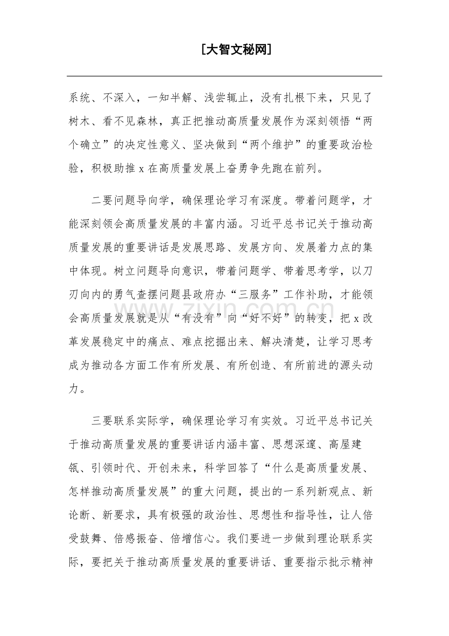 高质量发展研讨发言及学习体会材料范文.docx_第2页