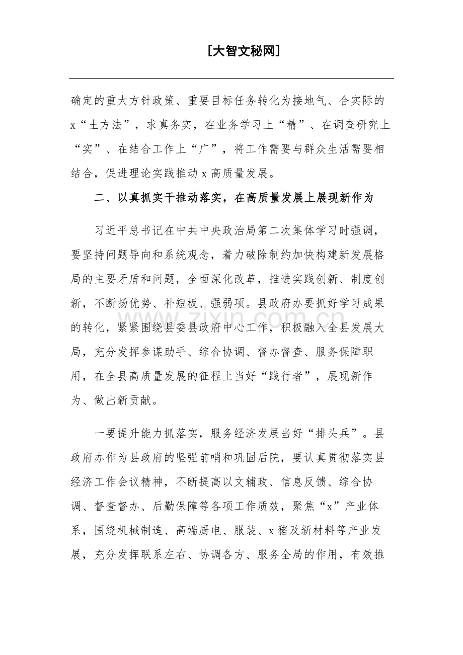 高质量发展研讨发言及学习体会材料范文.docx_第3页