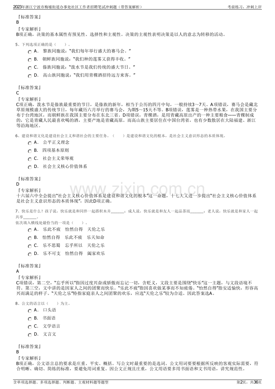 2023年浙江宁波市梅墟街道办事处社区工作者招聘笔试冲刺题（带答案解析）.pdf_第2页