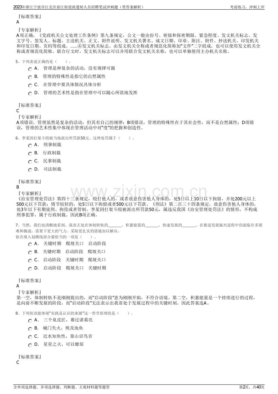 2023年浙江宁波市江北区前江街道派遣制人员招聘笔试冲刺题（带答案解析）.pdf_第2页