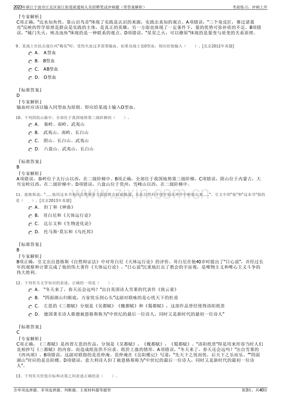 2023年浙江宁波市江北区前江街道派遣制人员招聘笔试冲刺题（带答案解析）.pdf_第3页