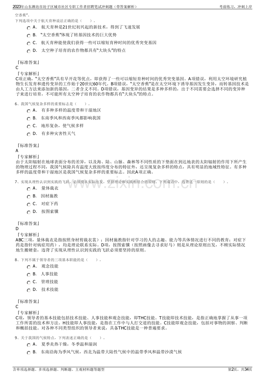 2023年山东潍坊市坊子区城市社区专职工作者招聘笔试冲刺题（带答案解析）.pdf_第2页