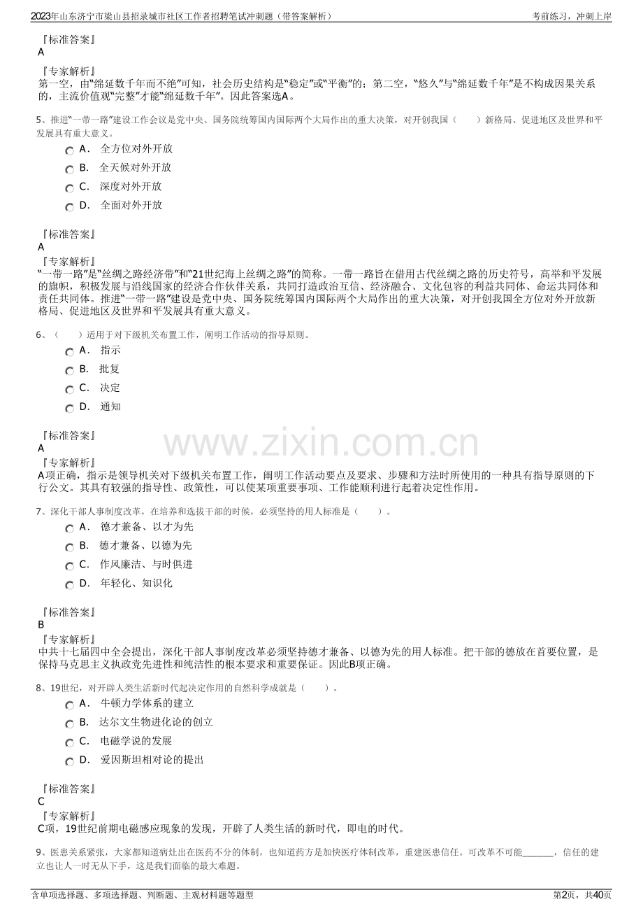 2023年山东济宁市梁山县招录城市社区工作者招聘笔试冲刺题（带答案解析）.pdf_第2页