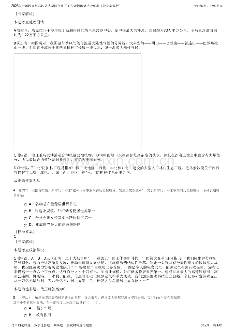 2023年贵州黔南州荔波县选聘城市社区工作者招聘笔试冲刺题（带答案解析）.pdf_第2页