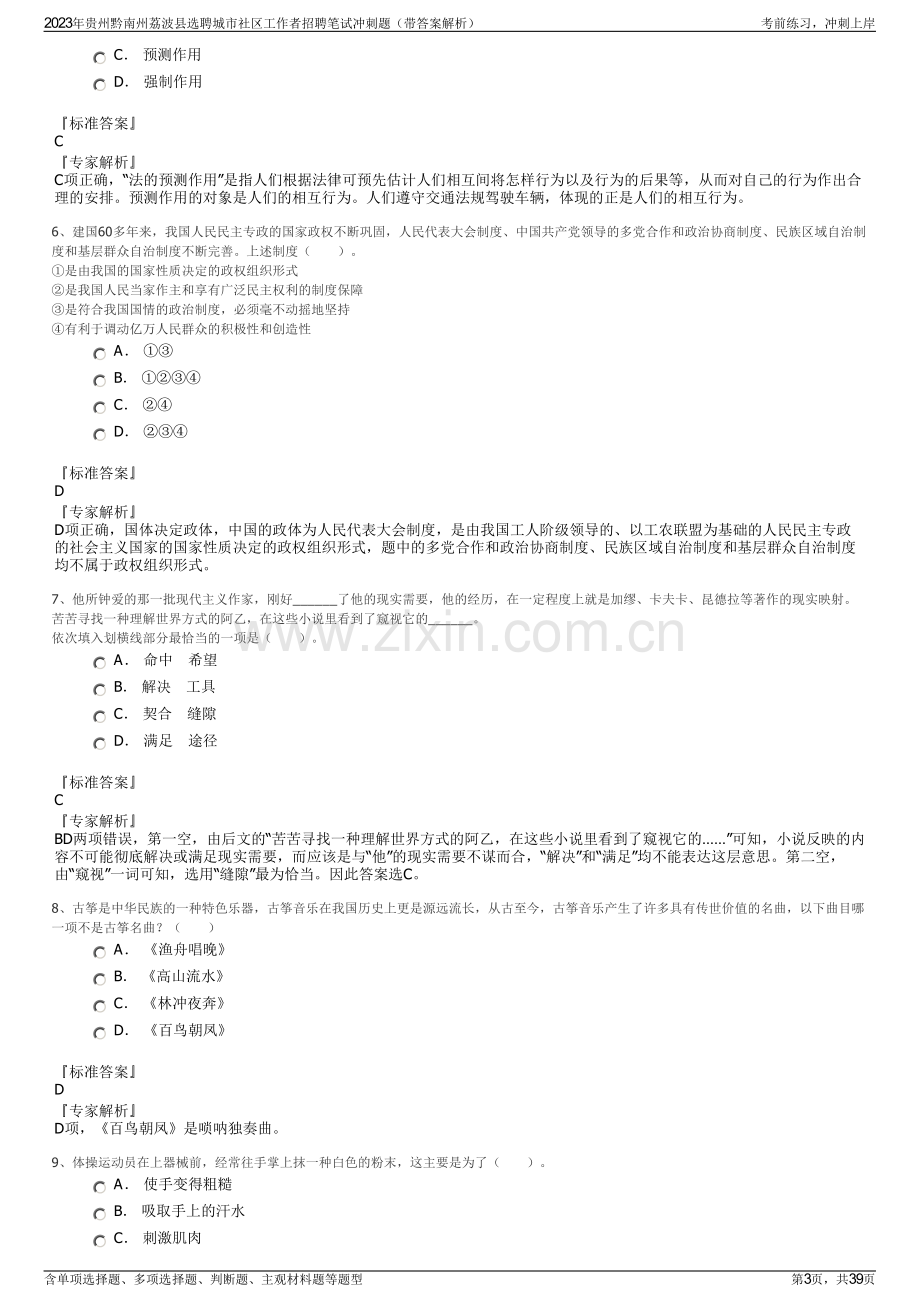 2023年贵州黔南州荔波县选聘城市社区工作者招聘笔试冲刺题（带答案解析）.pdf_第3页