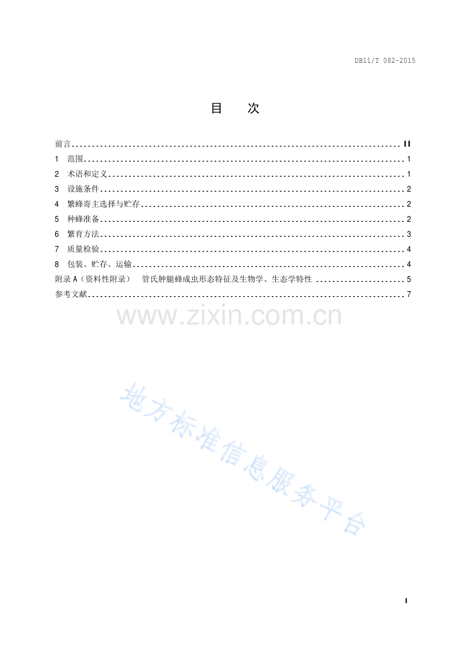 DB11_T 082-2015管氏肿腿蜂人工繁育.pdf_第2页