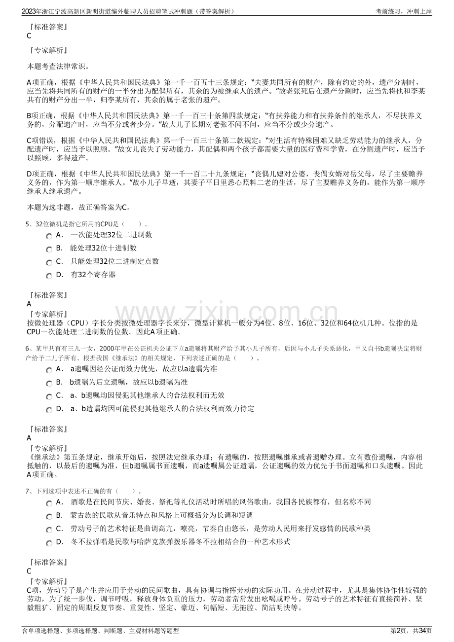 2023年浙江宁波高新区新明街道编外临聘人员招聘笔试冲刺题（带答案解析）.pdf_第2页