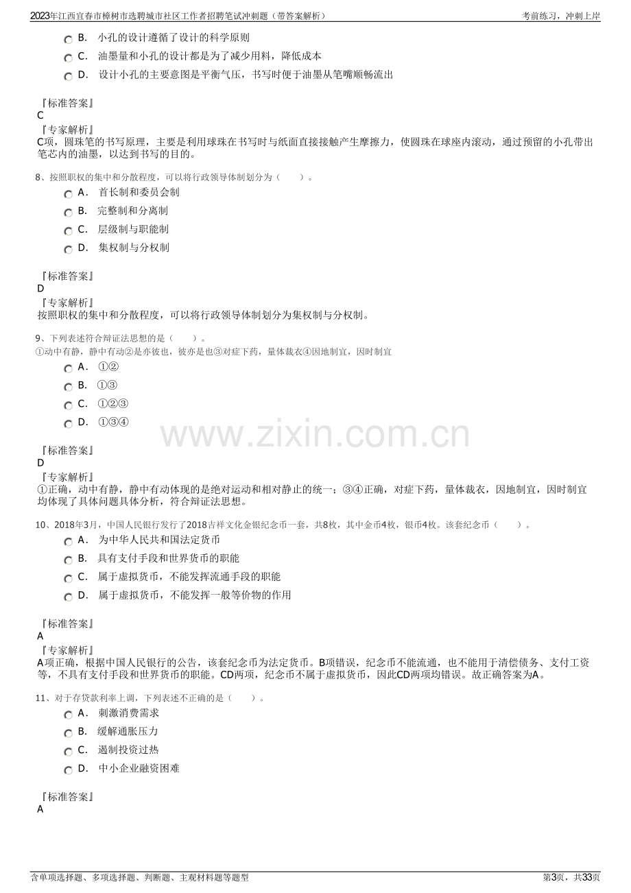 2023年江西宜春市樟树市选聘城市社区工作者招聘笔试冲刺题（带答案解析）.pdf_第3页