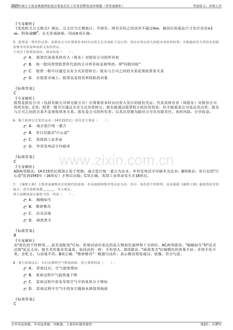 2023年浙江宁波余姚梨洲街道办事处社区工作者招聘笔试冲刺题（带答案解析）.pdf_第2页