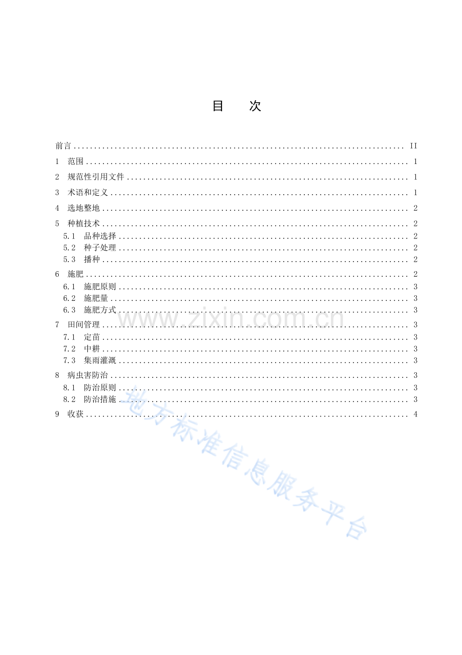 （高清正版）DB1411_T 43-2022旱地大豆种植技术规程.pdf_第3页