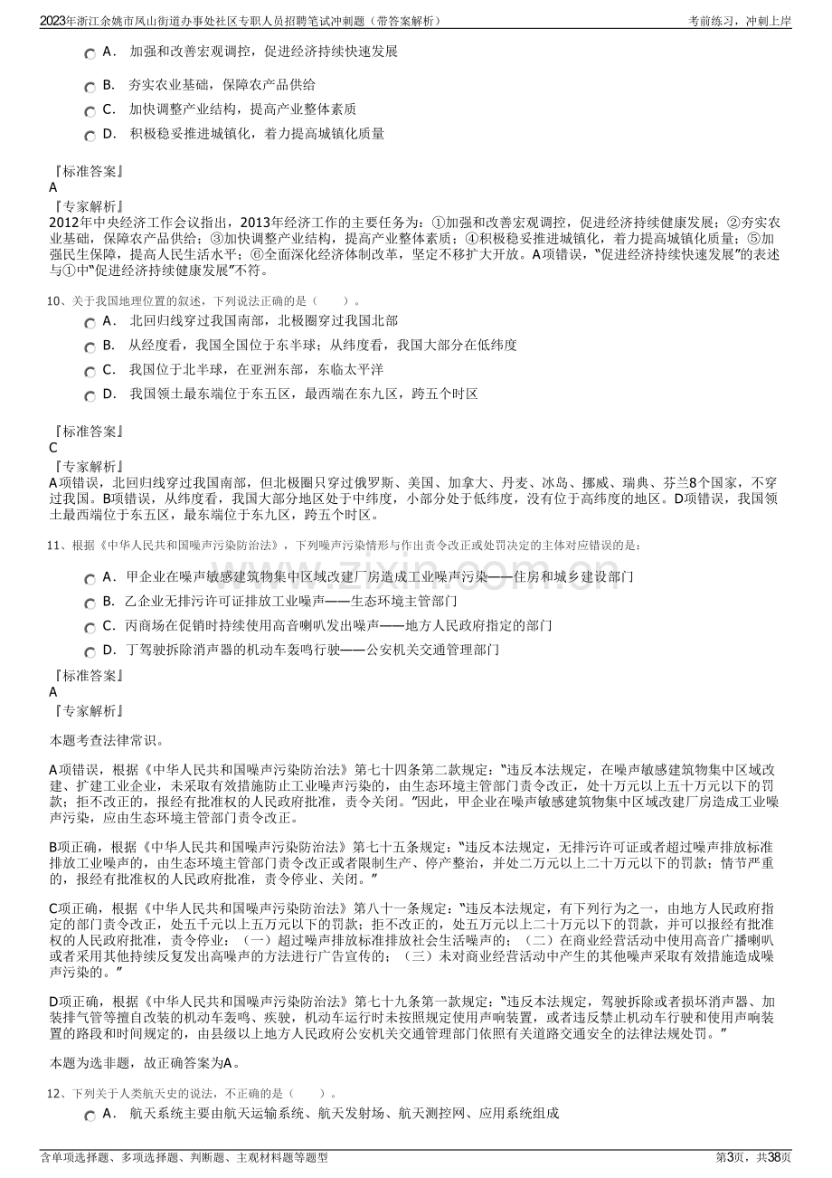 2023年浙江余姚市凤山街道办事处社区专职人员招聘笔试冲刺题（带答案解析）.pdf_第3页