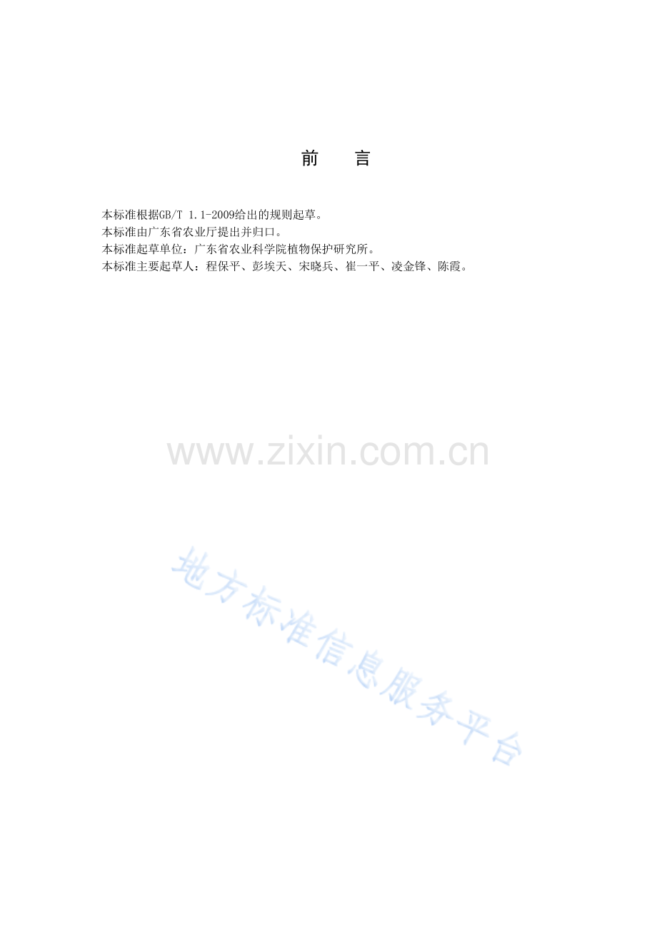 DB44_T 2220-2019柑橘黄龙病菌数字PCR检测.pdf_第3页