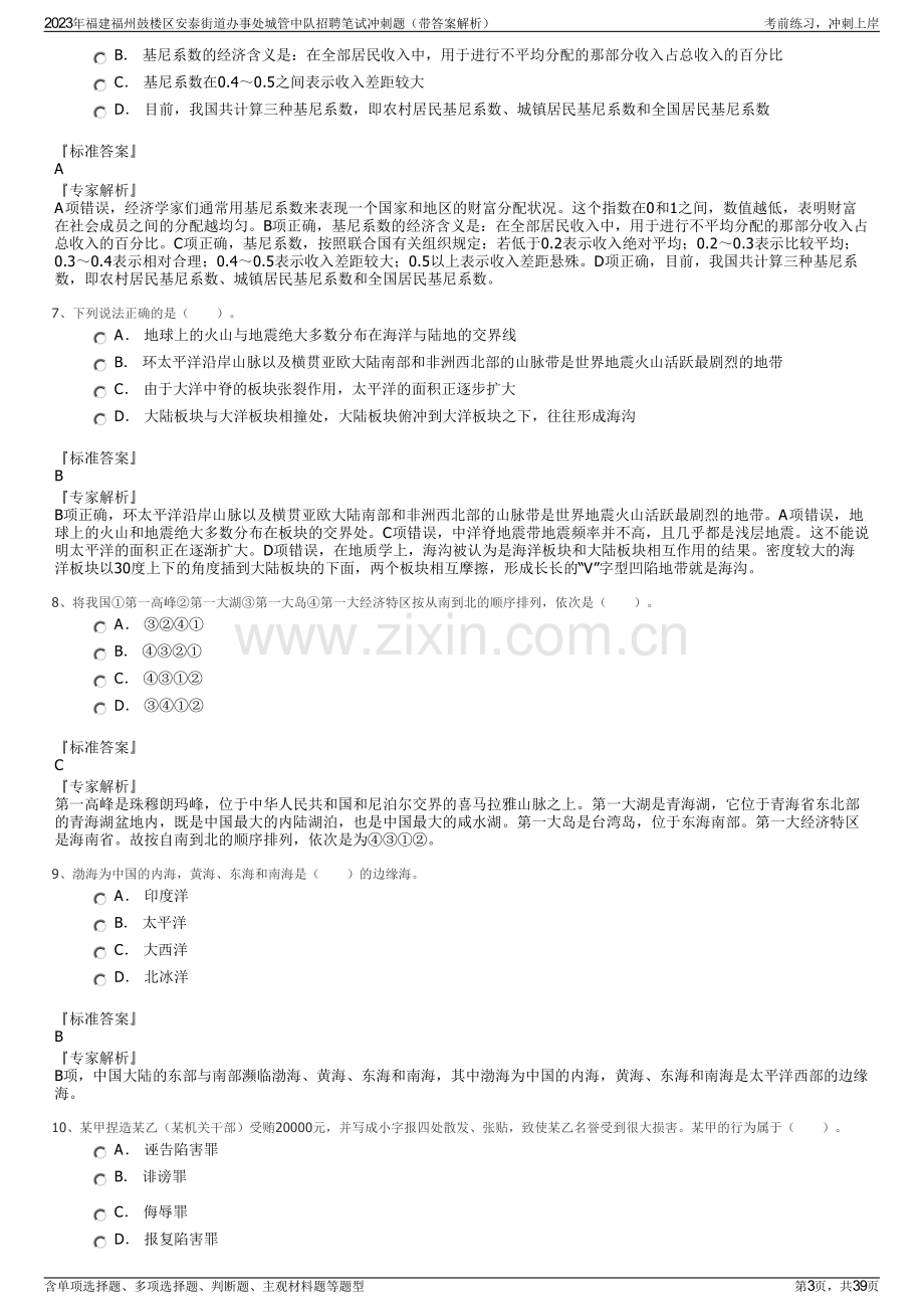 2023年福建福州鼓楼区安泰街道办事处城管中队招聘笔试冲刺题（带答案解析）.pdf_第3页