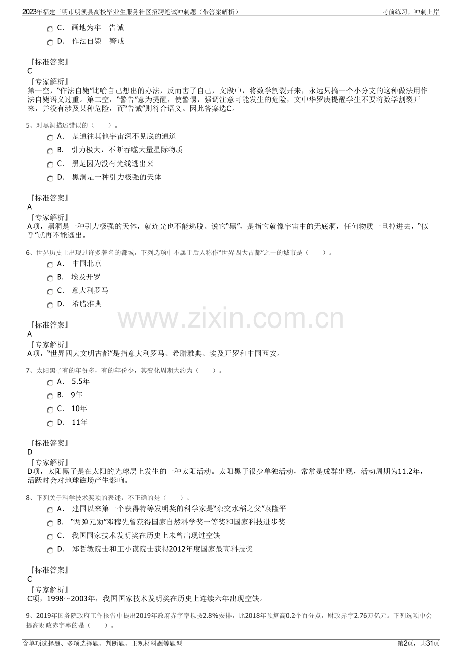 2023年福建三明市明溪县高校毕业生服务社区招聘笔试冲刺题（带答案解析）.pdf_第2页