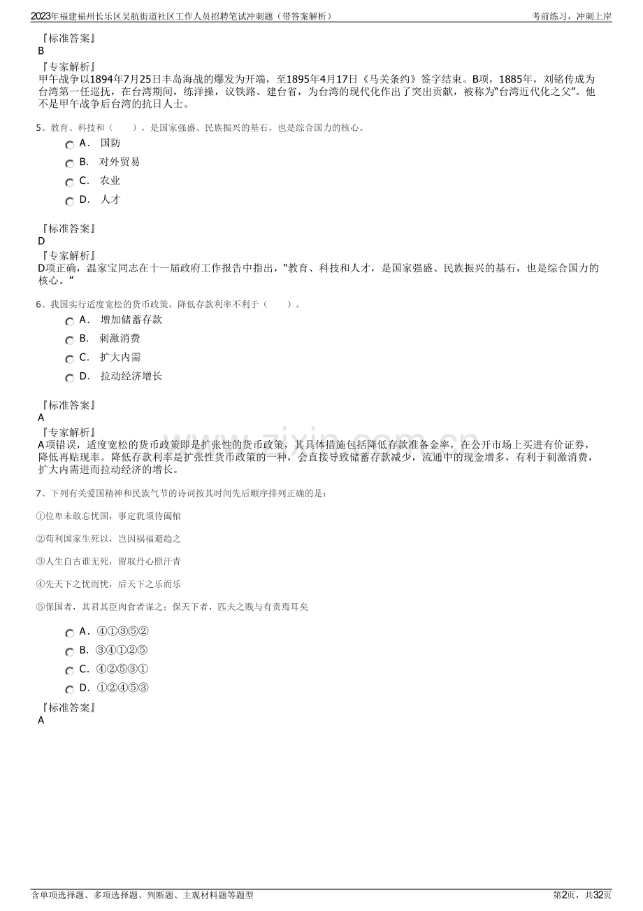 2023年福建福州长乐区吴航街道社区工作人员招聘笔试冲刺题（带答案解析）.pdf_第2页