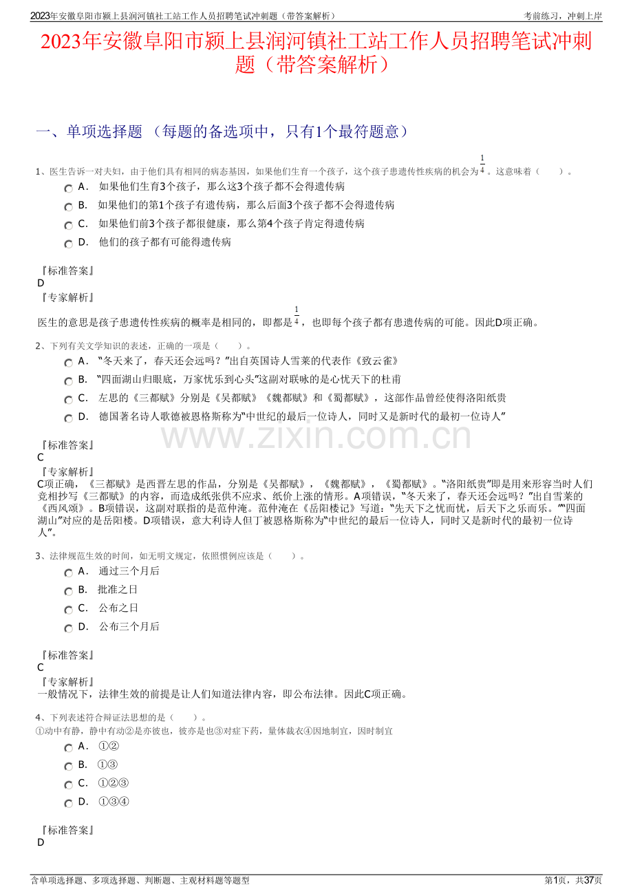 2023年安徽阜阳市颍上县润河镇社工站工作人员招聘笔试冲刺题（带答案解析）.pdf_第1页