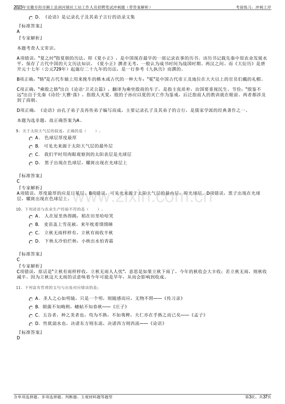 2023年安徽阜阳市颍上县润河镇社工站工作人员招聘笔试冲刺题（带答案解析）.pdf_第3页